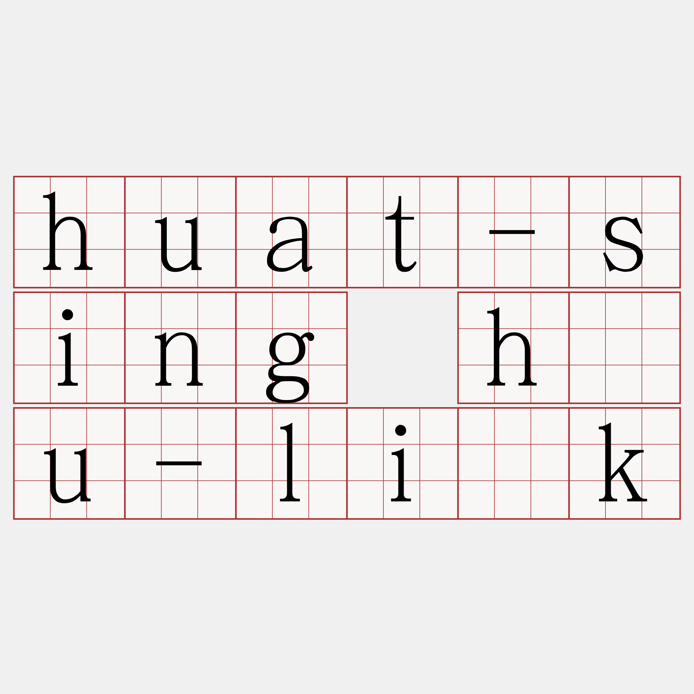 huat-sing hāu-li̍k